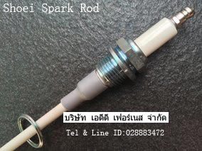 เขี้ยวสปาร์ค Spark Rod Shoei Eil 100,200,400,600,800,Eis 50,100,200(Ignition Rod)