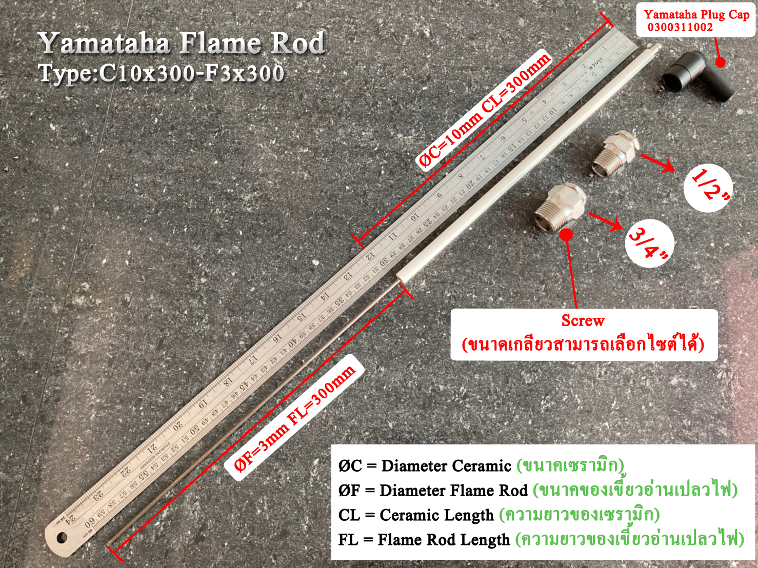 Yamataha Flame Rod C10x300-F3x300