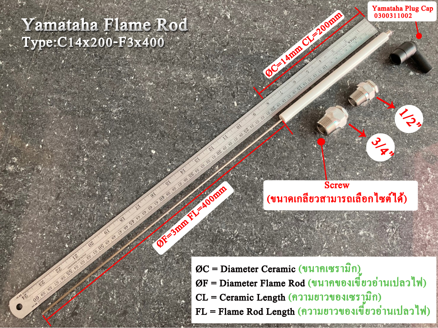 Yamataha Flame Rod C14x200-F3x400